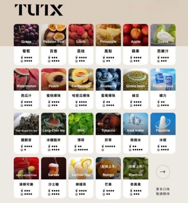 TUTX煙彈 正品現貨 通用一代電子煙主